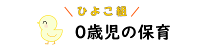 ひよこ