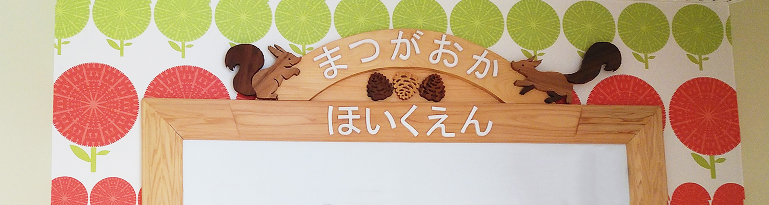 入園案内トップ